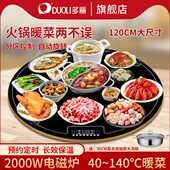 多丽菜板保温板家用神器转盘暖加热火锅饭菜菜板带餐桌暖多功能