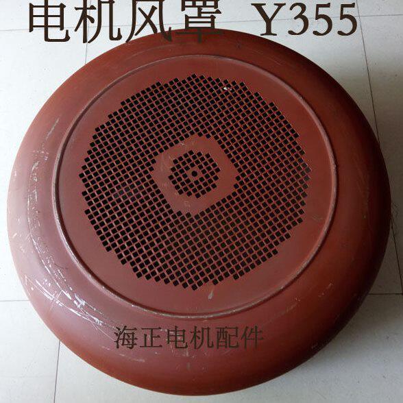 电机风罩 加厚型Y355 直径700 直径720 高380mm 带加油孔160kw