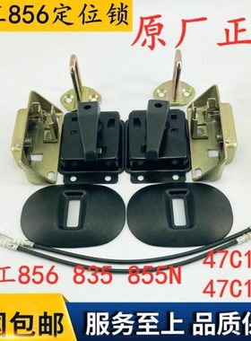 柳工装载机工程车配件柳工855N856 835车门定位锁47C1294 47C1295