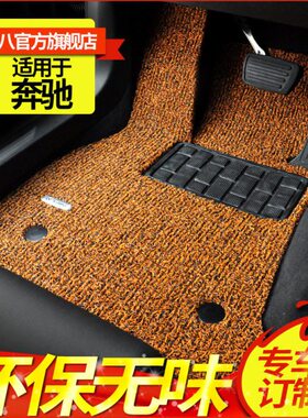 ML地毯式40L于奔驰0 ML 0M LL丝 汽车脚垫300M级专用 0350圈5032M