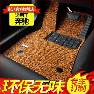 40L于奔驰0 汽车脚垫300M级专用 LL丝 0350圈5032M ML地毯式