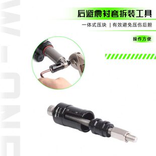 拆卸轴套后 后拆D安装气压装胆压入避震衬套后胆U工具山地自行车