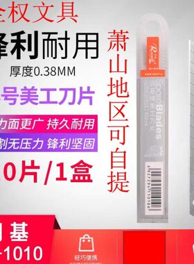 R美工. 润基9J8MM0牌片盒10mmmm替刀片380厚包邮10刃银色小刀10