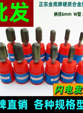 2222014618W861金186M04  0W10X1 鹰W6M0硬质合金旋转锉钨钢磨头