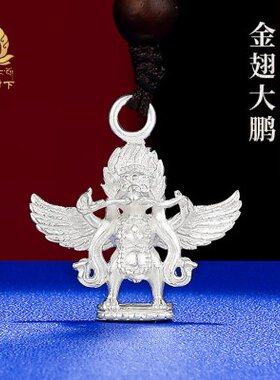 迷你2.9鸟S99吊坠2cm女款项链金翅纯银鹏吊坠大随身吊坠男大鹏鸟