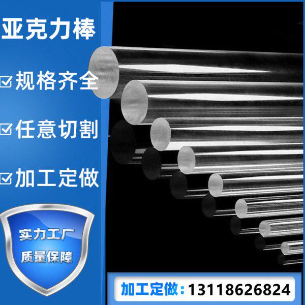 装饰条圆有机玻璃光1棒水晶-透明亚克力棒直柱 实心350棒 mm 导径