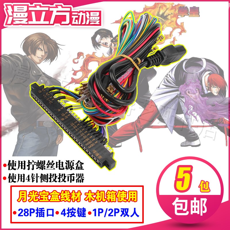月光宝盒游戏机套线 娱乐格斗线材 拳王街机Q小精灵机箱双打套线