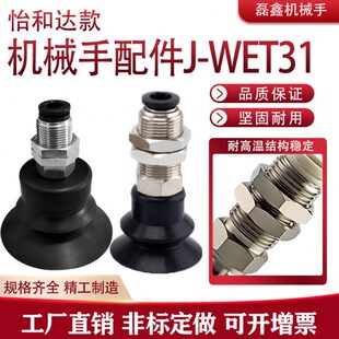 10D金通 JW1工业J型直D真空吸盘怡合达26 WET3波纹EP具 20机械手