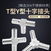 Y型林宝塔接头三通十字不锈钢配件四通头T水软管皮插字煤气430格
