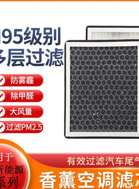 格 18E适配电动车E香薰200 C220N9空调滤芯C新能源CE5气0北汽级冷