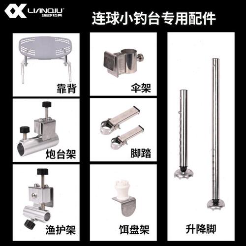 连球原装钓台配件LQ-120/113/LQ-130炮台架鱼护架伞架饵盘架左手