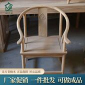 白椅家用白中式 圈椅椅子靠背餐椅茶桌椅老榆木茬胚实木办公椅太师