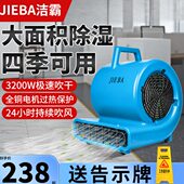 洁霸酒店厕所吹地机燥除湿干地板地面器吹干机烘干商用家用大功率