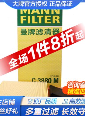 曼牌空气滤清器滤芯C3880M适配新高6新朗逸宝来波罗速腾明锐1.6L