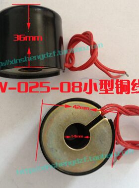 8   00--铜线25D0微型专用N电磁阀线圈线圈8圈2W