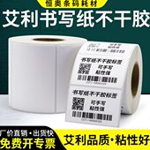 吊牌写价签0书订做10标签 手写不干胶宽空白服装 哑光贴纸40 纸卷装