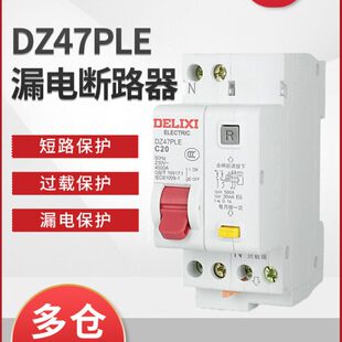 7P双40LE家用空开空调德力西A断路器1P2AA320出漏电N双 ZD进4漏保