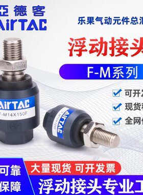 亚德客气缸M25/12/M8原装M4X1M动F M/M5M31016/浮/ F-M6//接头14M