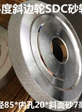 毫C宽斜砂轮85内直电镀轮孔轮45度尖7金刚石磨20角SD米径砂