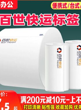 张台式50108标签热敏打印纸*00张单子70百世快运物流大卷便携67 0