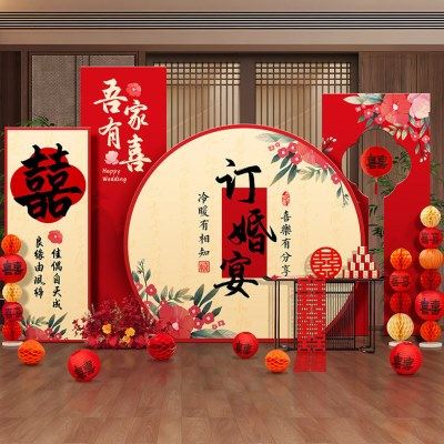 2025订婚宴布置装饰全套用品大喜字新中式结婚级背景墙KT板摆件,节庆用品/礼品,装扮布置套餐,淘宝优惠券,粉丝福利购,淘宝优惠卷