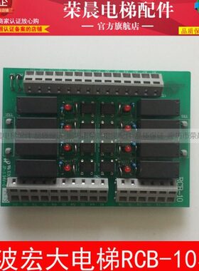 大宏继电器RC -宁波宏继电器-B板 抱闸10  电梯配件大电梯10RCB板