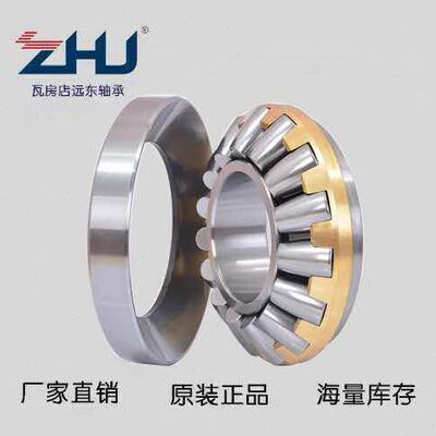ZHJ新款钢保瓦房店远东轴承29430E  29432E 29434E 29436E