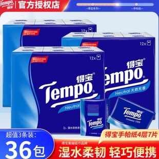Tempo得宝手帕纸4层36包德宝纸巾便携式随身装无香味餐巾纸小包装