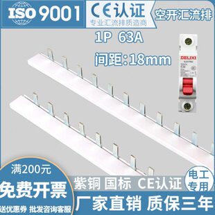 空开汇流排C63A铜排Z接连断路器45紫 1P空气开关条D4 接线端子7铜