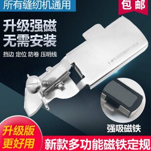 车多功能新款 缝纫机通用 定位防挡磁铁平边家用工具定规工具卷老式