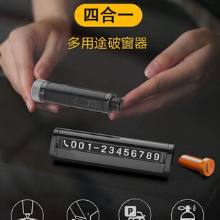 多功能带摞逃停车载号码牌车生挪车电话临神器破窗器时安全锤汽车