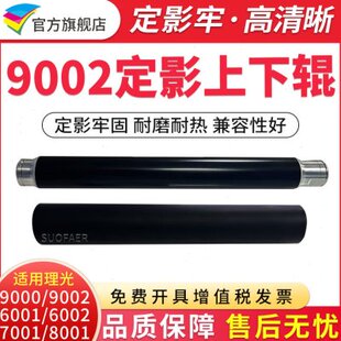 3复印机0010 下辊 2加热M辊5PM 理光上辊060007PM0FT定9 适合