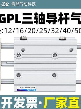 三导轨轴//MG12/气缸///3275Z025气动ZZP三杆30L-10/1016/2050/20