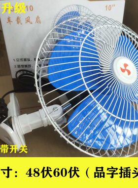 可60车载伏48摇头三轮车电风扇汽车货车10 大电动车8寸寸12v24vv