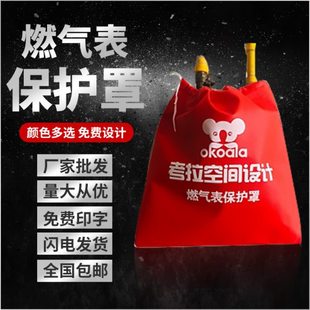 装修天燃气表保护罩工地防尘煤气表装修公司定制无纺布燃气保护罩