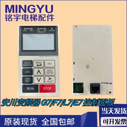 安川变频器G7/F7/L7/E7控制面板JVOP-160面板操作器显示屏
