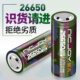 锂电池650大容量26手电筒充电动强光手电电池电池力26650