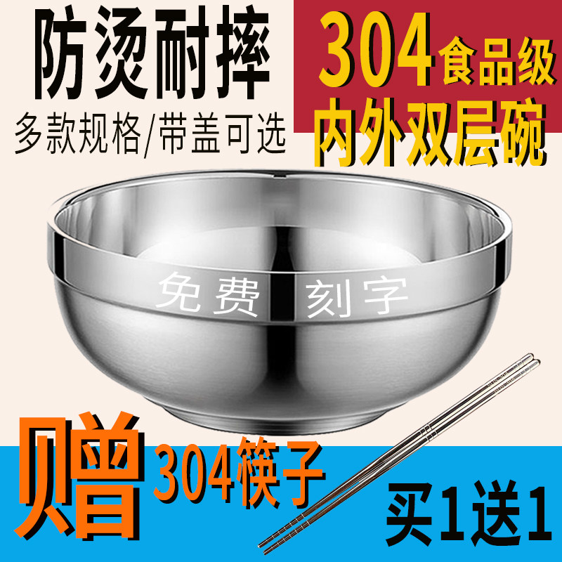 304不锈钢碗筷子加厚s双层防摔防烫手防滑大碗泡面碗饭碗家用食堂