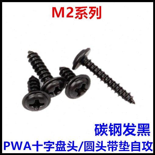 M2*3*4*5*6*8*10*12十字盘头圆头带垫带介自攻螺丝钉黑色,五金/工具,螺钉,淘宝优惠券,粉丝福利购,淘宝优惠卷