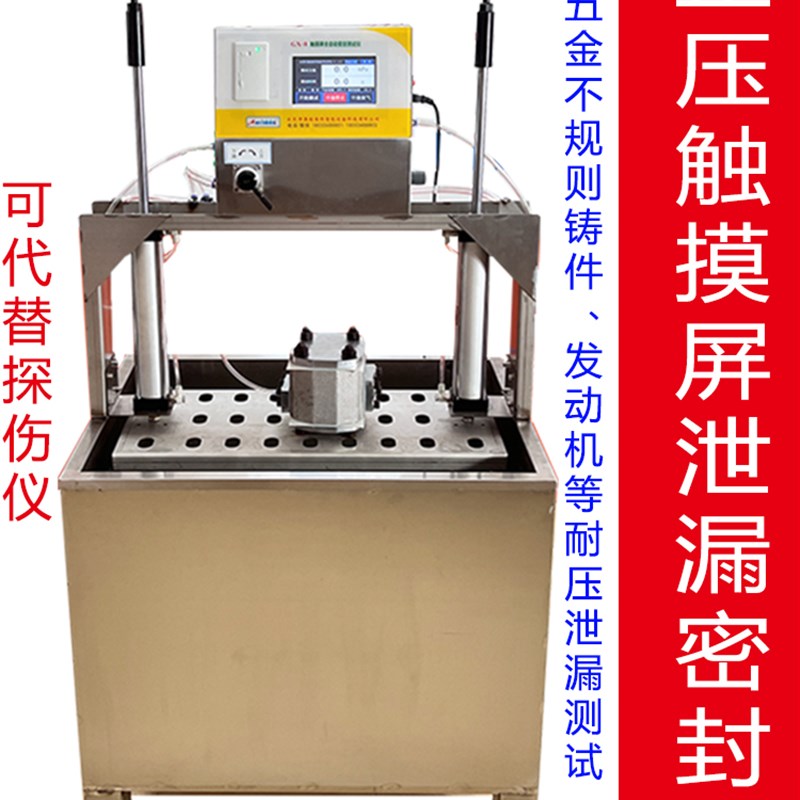 正压密封测试仪气密检测代替探伤仪铸件发动机耐压耐爆.五金加工