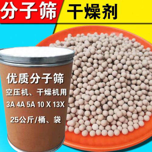 优质分子筛4A3A5A13X分子筛干燥剂5A分子筛真空装中空玻璃分子筛