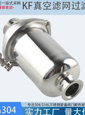 不锈钢5254K英式通滤网寸真空过滤链直过滤器生卫管道接30卡箍F级