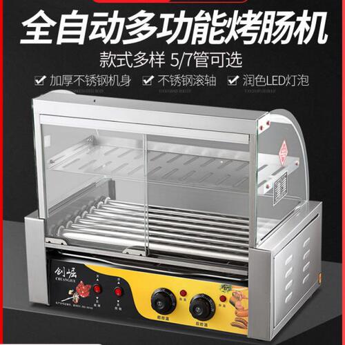 烤肠机商用小型热狗机摆摊烤香肠机家用全自动烤肠迷你火腿肠机器