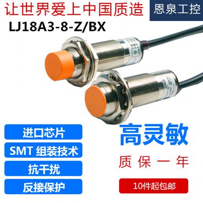 电感式接近开关金属感应LJ18A3-8-ZBX直流三线NPN常开M18传感器