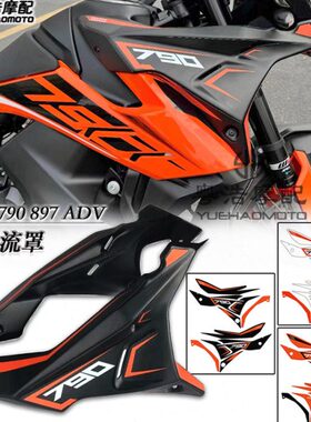 080驴V翼围脖扰流板车导适用 KT前挡9头改装罩流定9风风 脖子ADM7