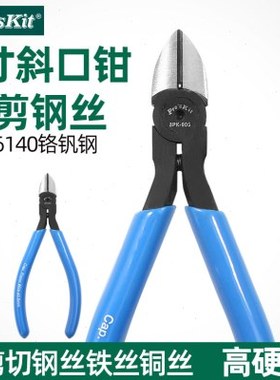 台湾宝工铬钒钢强力斜口钳五金工具斜嘴钳剪钢丝剪钳子8PK-905-C