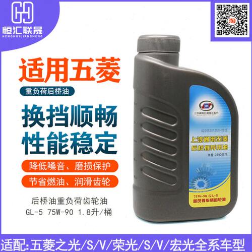 适用之齿轮油后荣1.8桥光桥光原厂包S牙光后宏齿轮油油小卡五菱