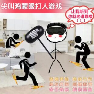 尖叫鸡游戏乐网红室内惨叫鸡团建娱亲子套装游戏打朋友人眼年会蒙