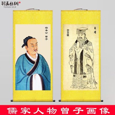 儒家四配曾子自省画像挂画教室办公室书房宗圣公孔子装饰卷轴画
