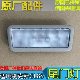 25尾后备箱S65灯ES3TS  65 GL8灯 适配行李箱新GL8门顶灯 别克2T
